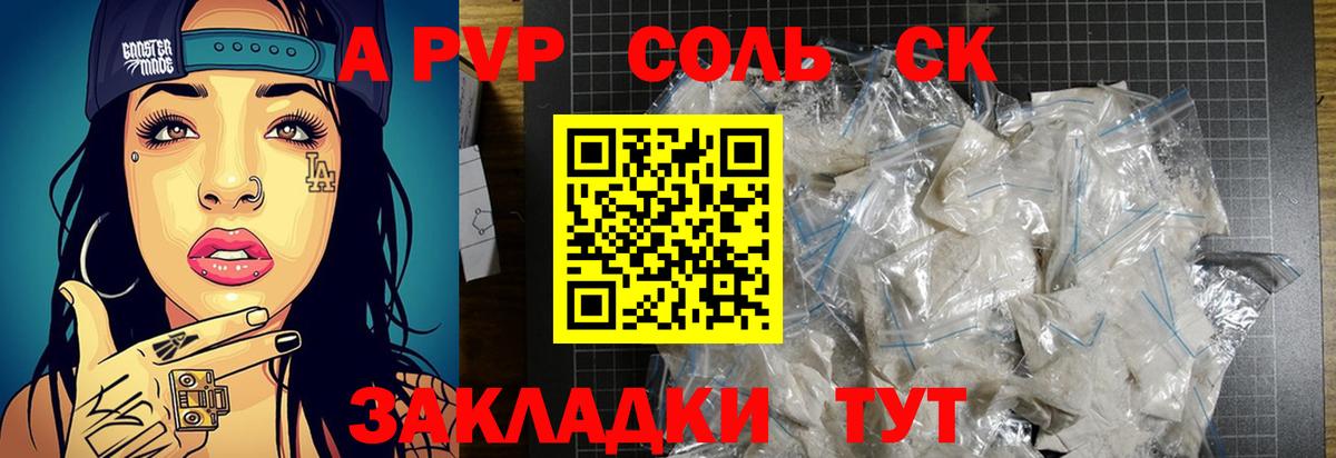 Alpha PVP СК  Анапа  Alpha PVP СК КРИС  Alpha-PVP  APVP крисы CK 