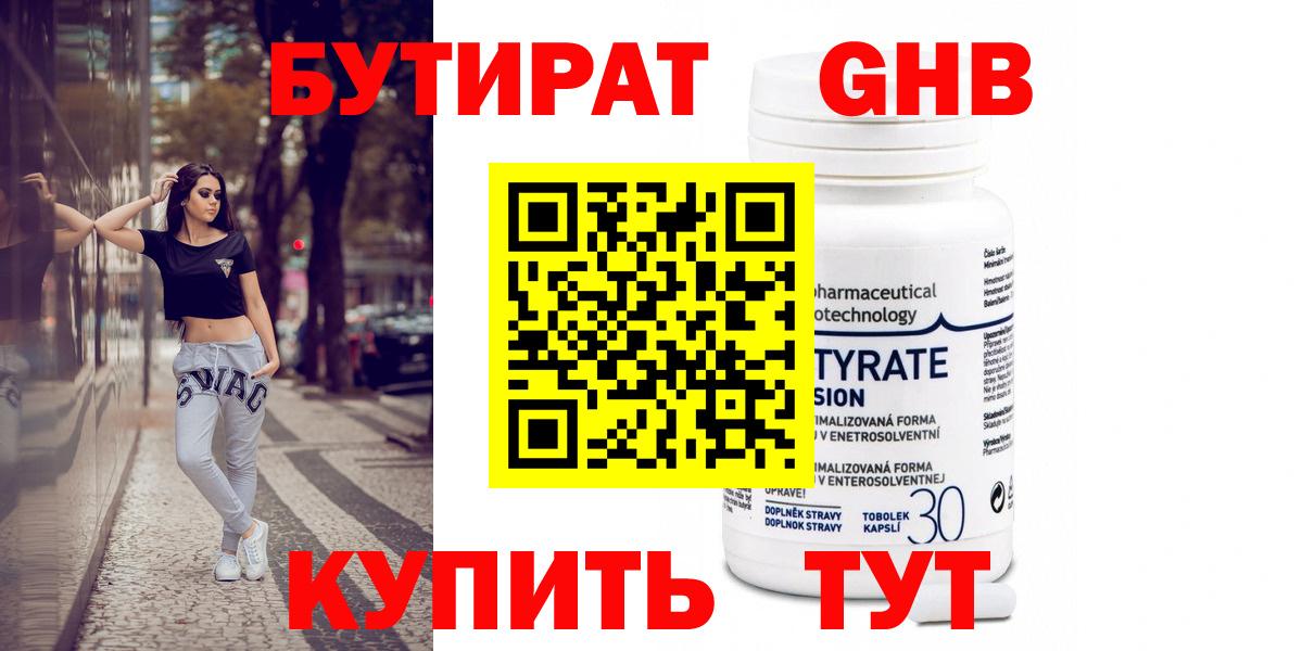 Бутират  Анапа  Бутират оксибутират 