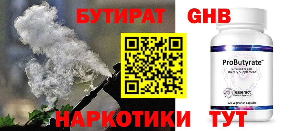 БУТИРАТ бутик  БУТИРАТ  Анапа  Вход с VPN 