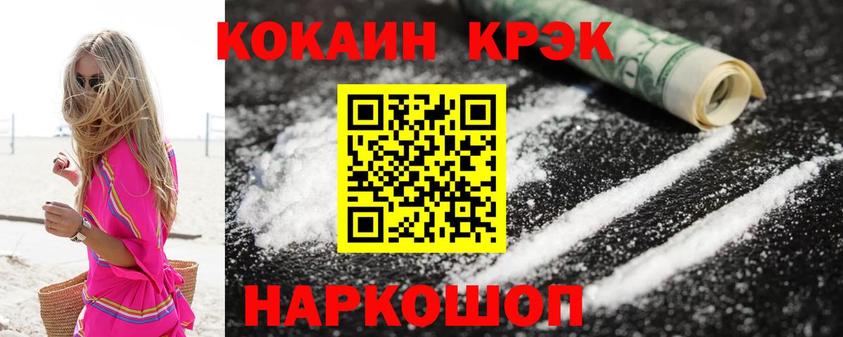 Анапа  КОКАИН 97%  Вход с VPN 