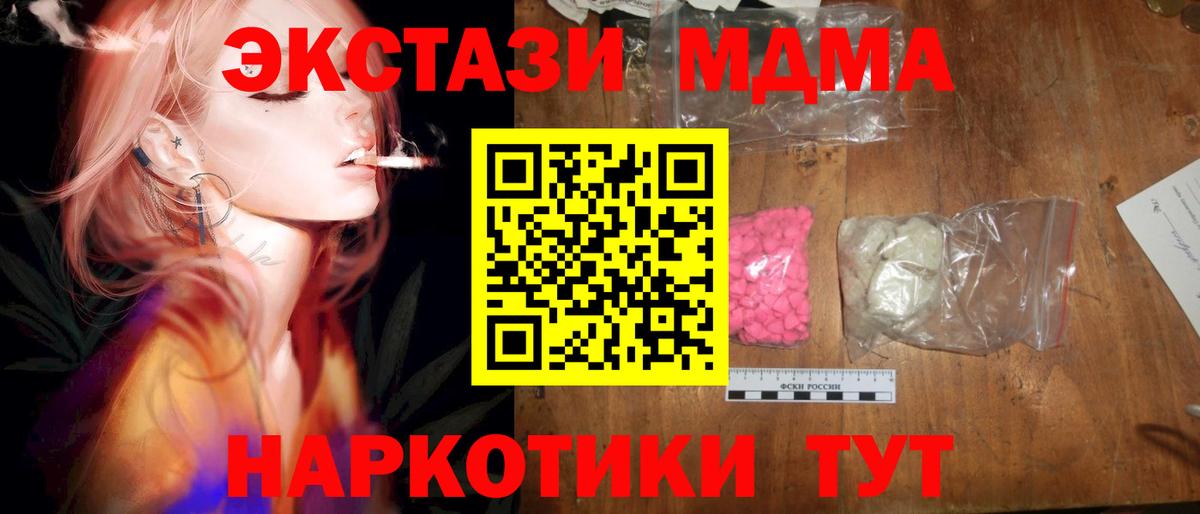 MDMA кристаллы Анапа