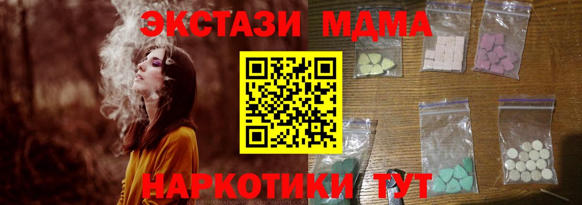MDMA кристаллы  Вход с VPN  Анапа  MDMA crystal 