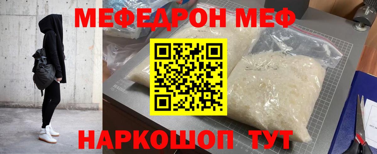 МЕФ mephedrone  МЯУ-МЯУ  Анапа  Вход с VPN  МЕФ mephedrone 