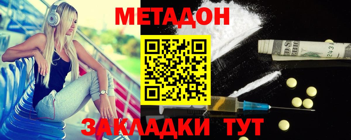 Метадон мёд Анапа