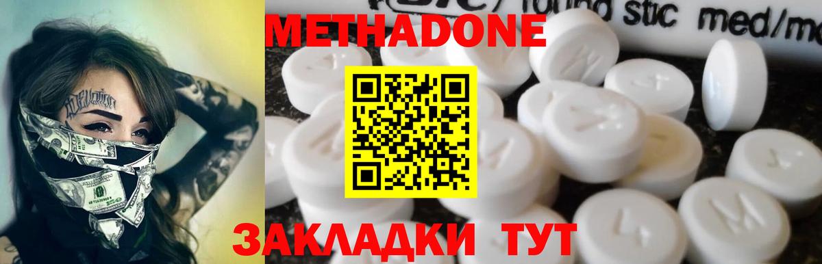 Метадон мёд  Метадон VHQ  Анапа  Вход с VPN 