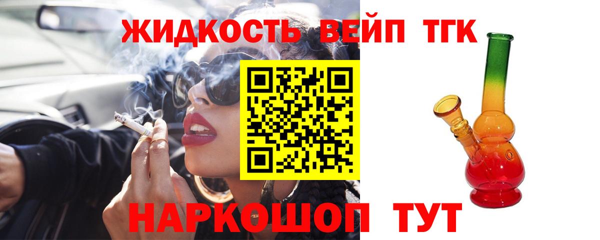 ТГК концентрат  Вход с VPN  Анапа 